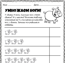 Умножаем ноги свинок