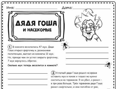 Задачи про дядю Гошу