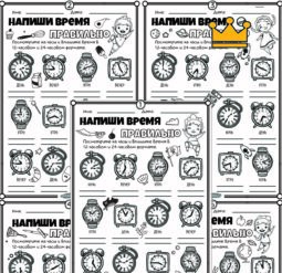 Напиши время правильно. Серия 5 листов