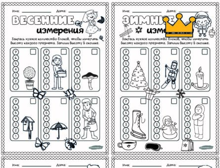 Весенние измерения. Серия 4 листа