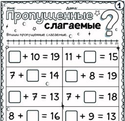 Пропущенные слагаемые 11