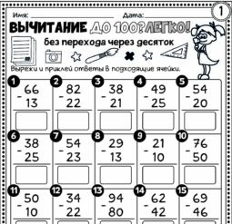 Вычитание до 100 без перехода через десяток