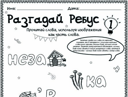 Разгадай ребус 1