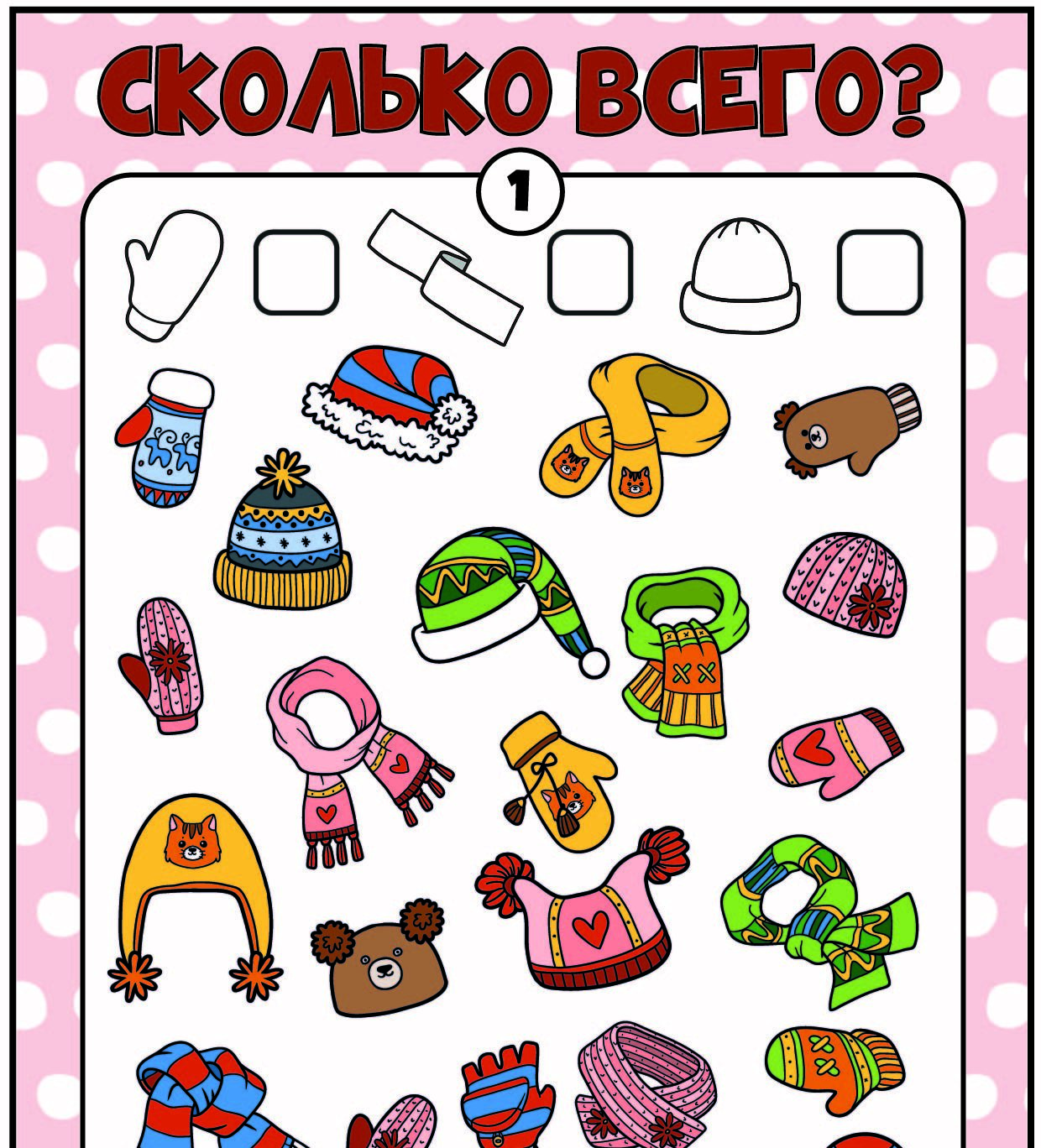 Сколько всего? Лист 1 Worksheets.ru Первый счёт