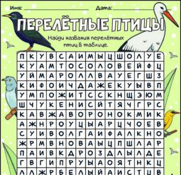 Перелётные птицы - поиск слов