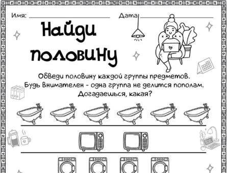 Найди половину
