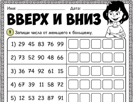 Вверх и вниз