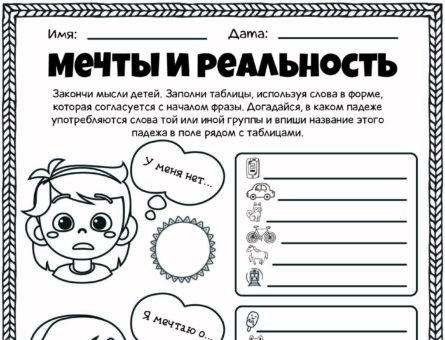 Мечты и реальность