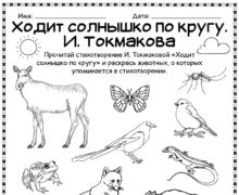 Ходит солнышко по кругу. И. Токматова