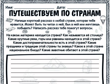 Путешествуем по странам