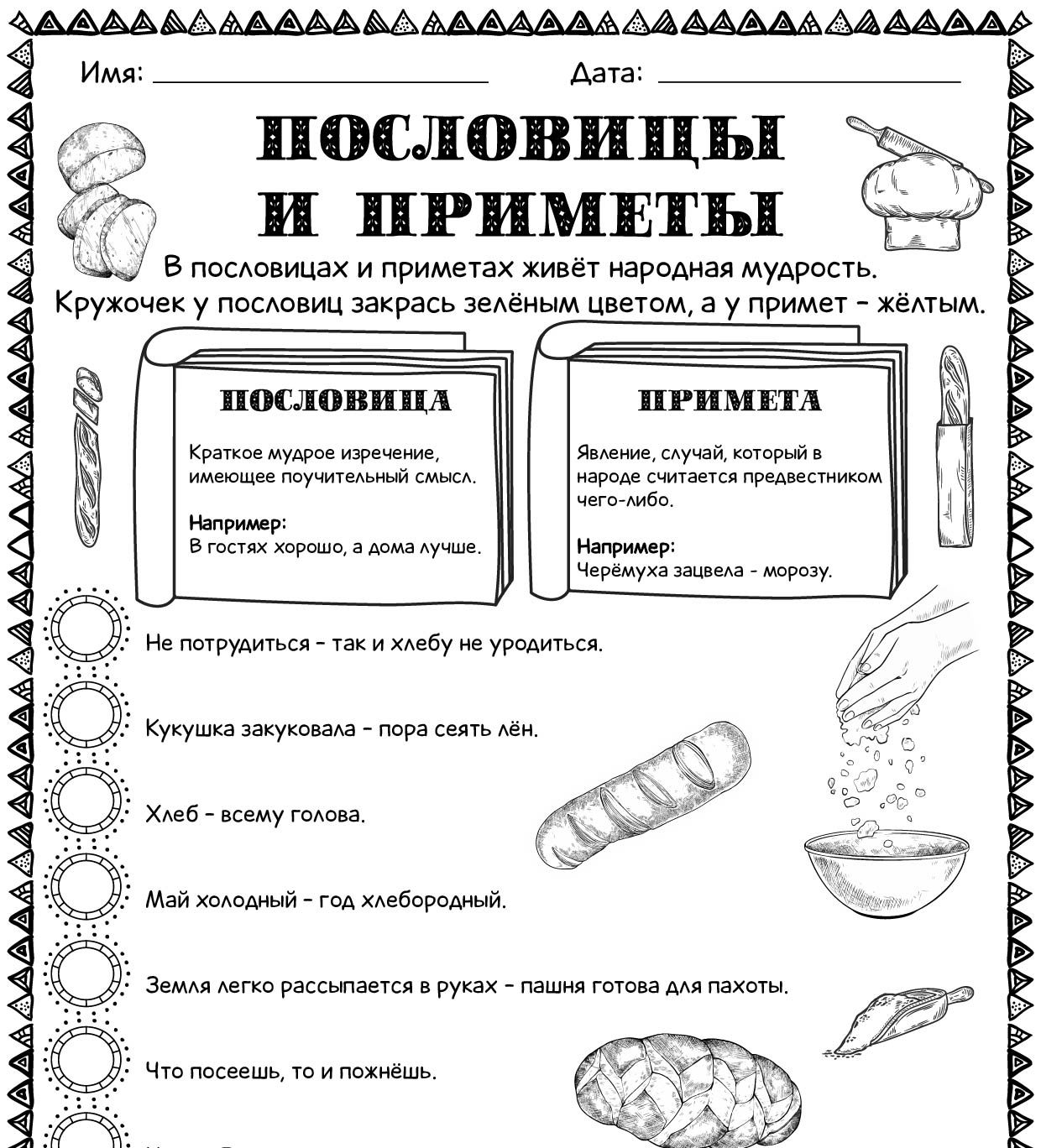 Устное народное творчество