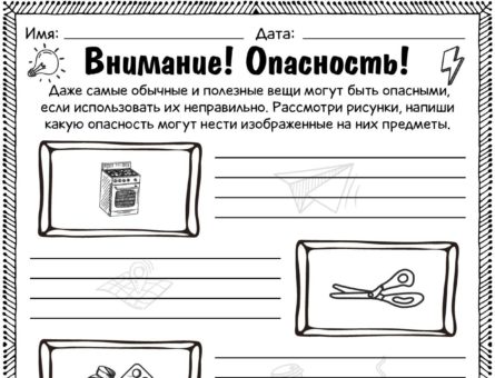 Внимание опасность
