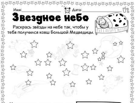 Звёздное небо