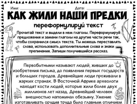 Как жили наши предки