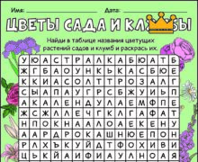 Цветы сада и клумбы - вордсерч