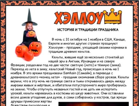 Хэллоуин. История и традиции праздника