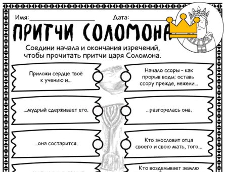 Притчи Соломона