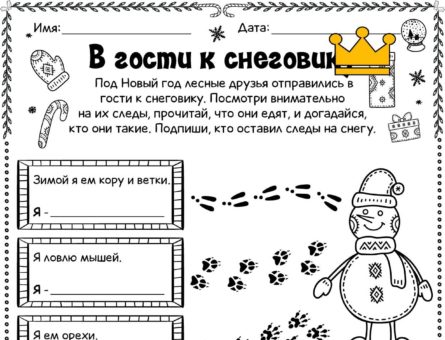 В гости к снеговику