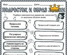 Подросток и образ жизни